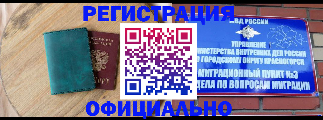 где прописаться в Красноуфимске