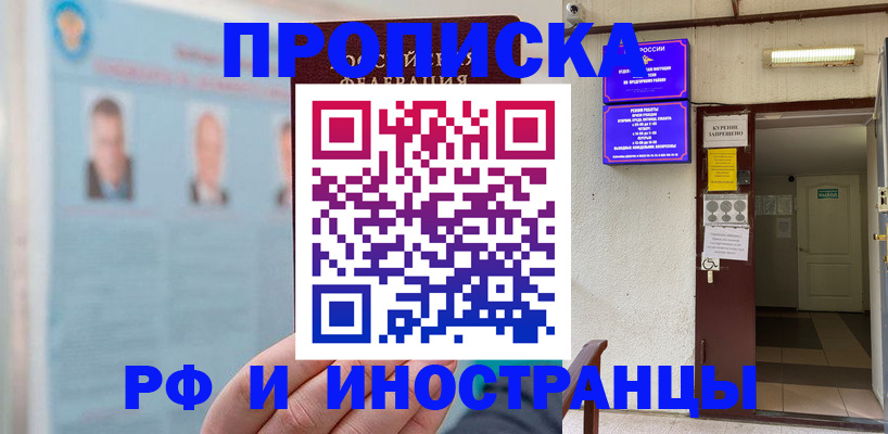 временная регистрация 2025 в Красноуфимске