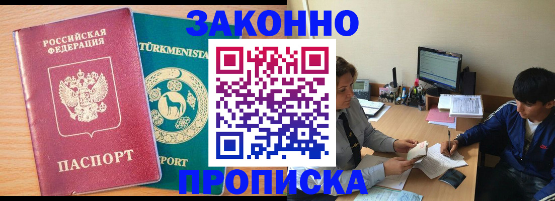 прописка законно в Красноуфимске