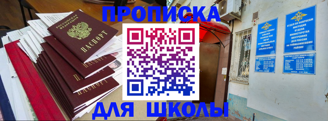 прописка ребенка в Красноуфимске